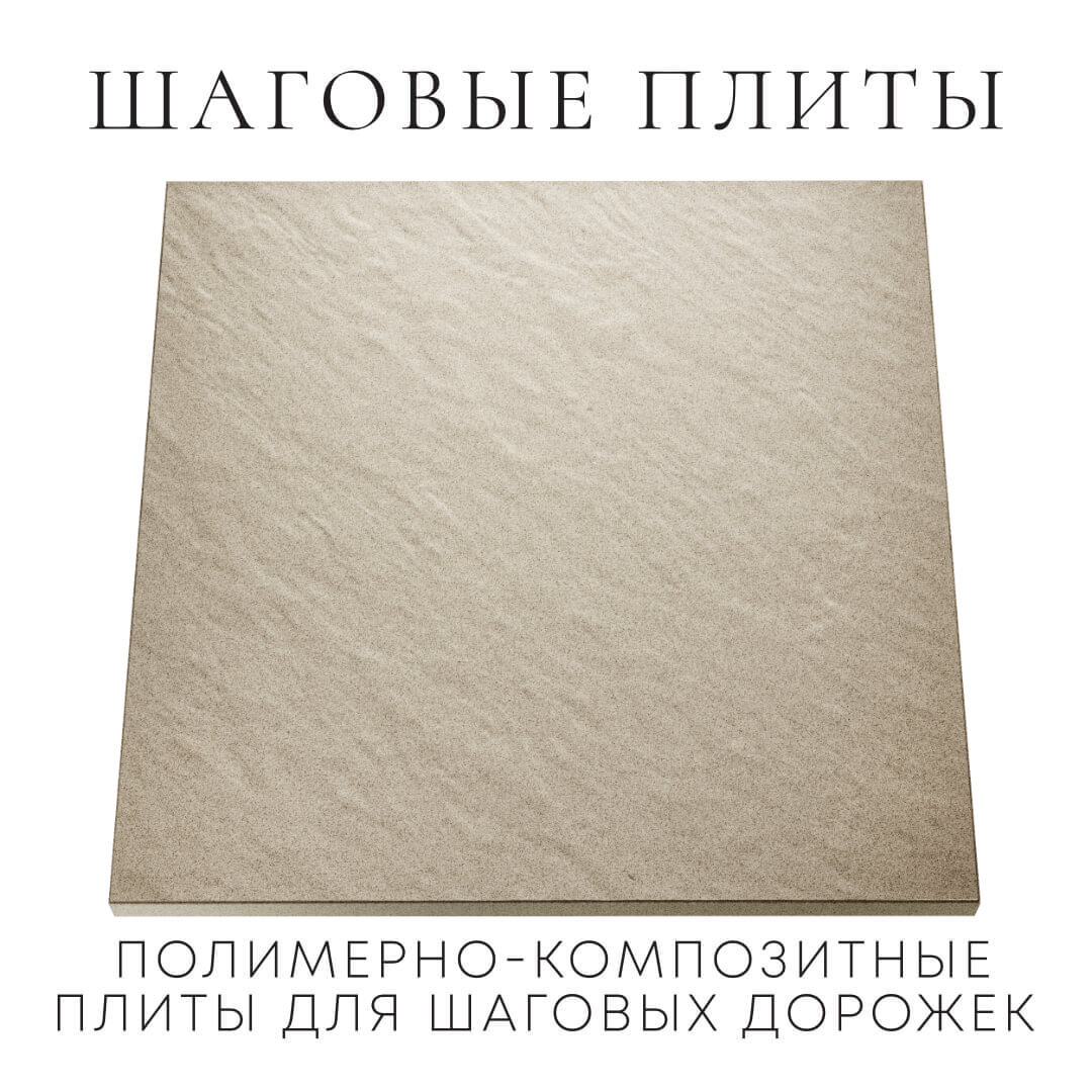 Шаговая плита STONE Светлая Галька 990х990х55мм Артем фото