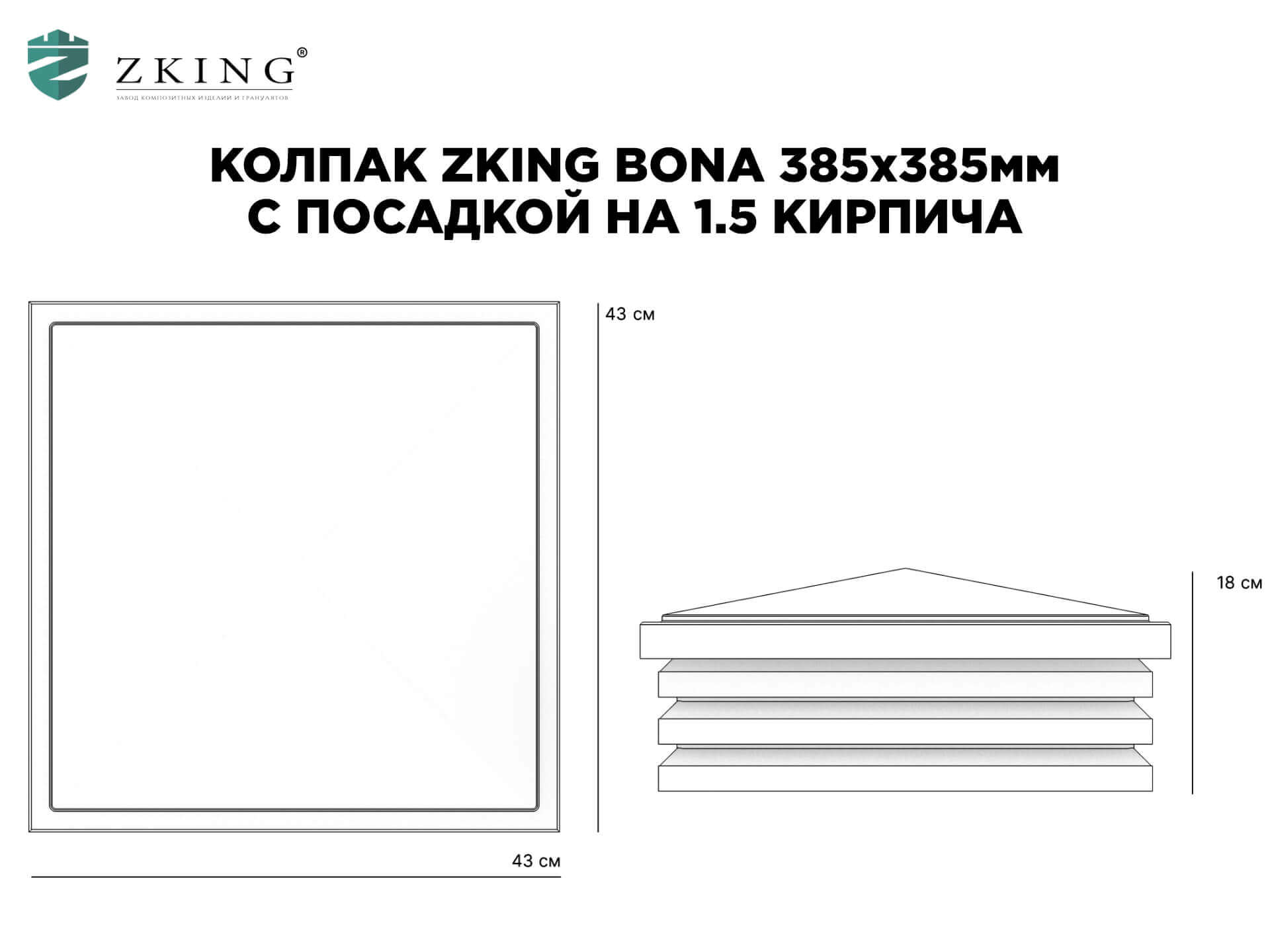 Колпак Zking Бона ХайТек Коричневый на столб 1.5х1.5 кирпича (385х385мм) в Артеме фото