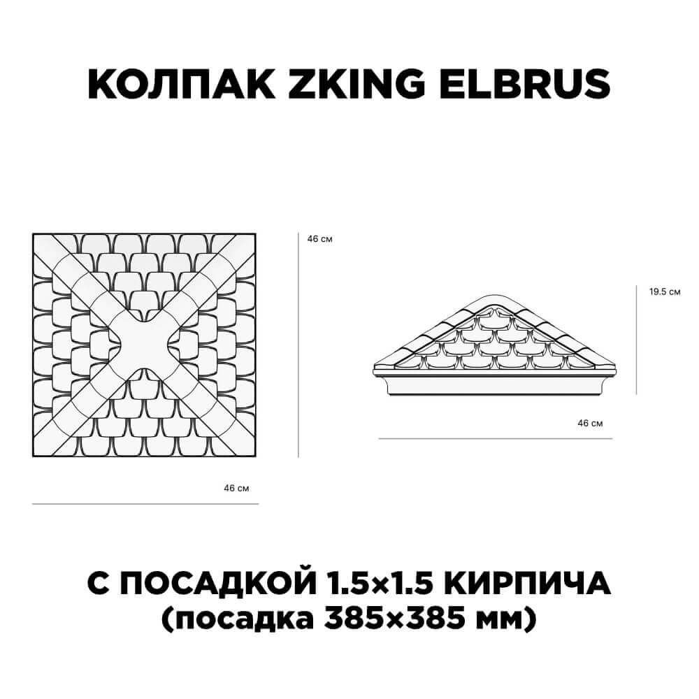 Колпак Zking Эльбрус Коричневый на столб 1.5х1.5 кирпича (385х385мм) с подсветкой в Артеме фото